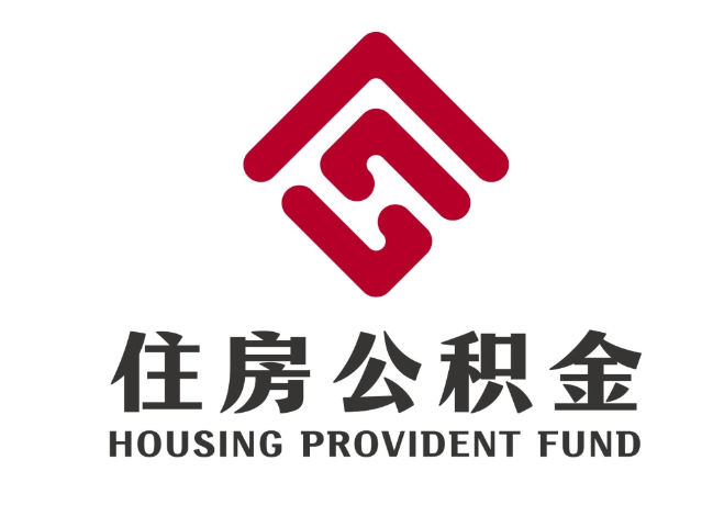 营口住房公积金代提